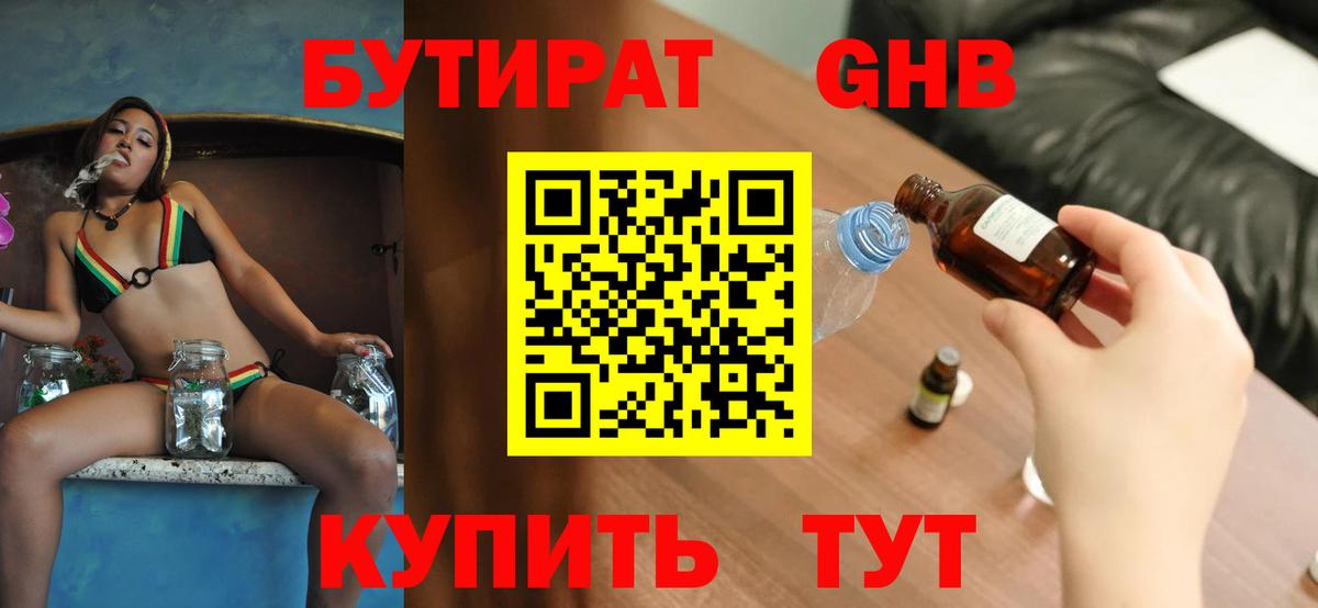 БУТИРАТ бутандиол Котовск