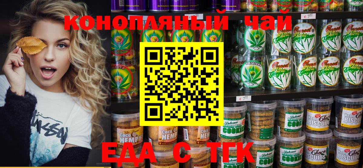 Котовск  Cannafood конопля  Вход с VPN 
