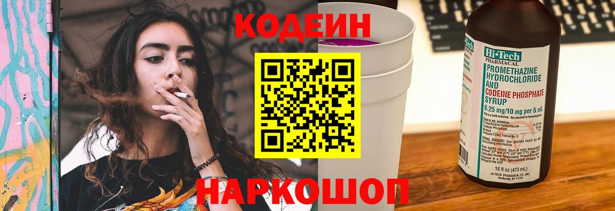 Codein Purple Drank Котовск
