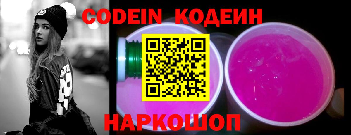 Кодеиновый сироп Lean Purple Drank  Вход с VPN  Котовск  Codein Purple Drank 
