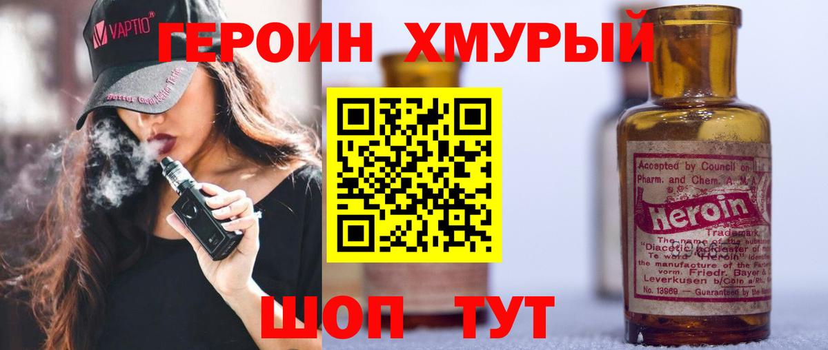 Героин Heroin  Героин  Котовск  Вход с VPN 