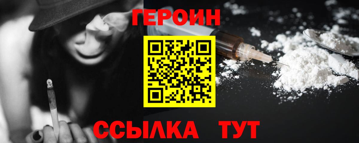 ГЕРОИН гречка Котовск
