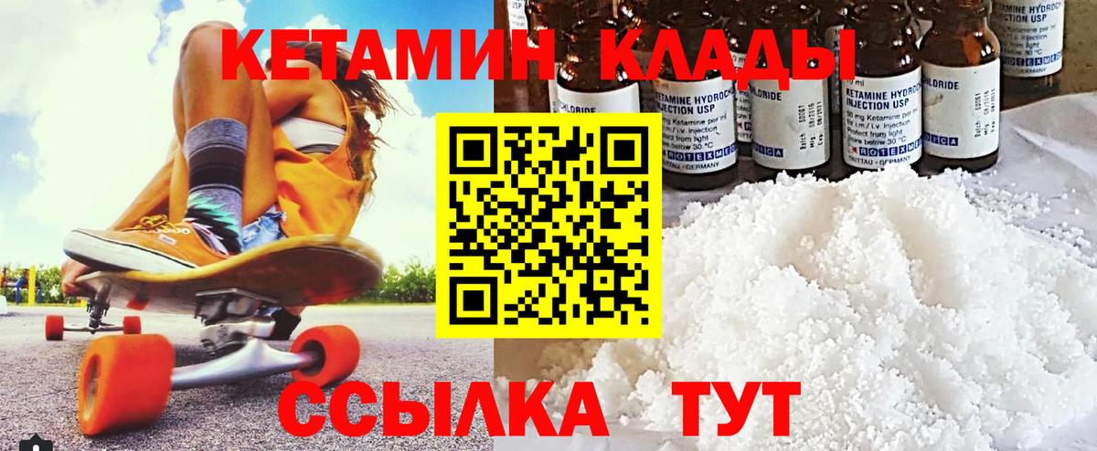 КЕТАМИН ketamine  Кетамин ketamine  Вход с VPN  Котовск 