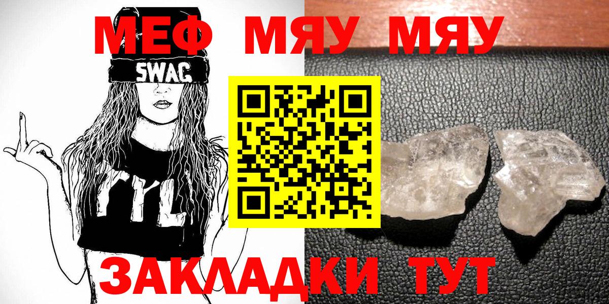 МЯУ-МЯУ mephedrone  МЕФ мяу мяу  Мефедрон  Вход с VPN  Котовск 